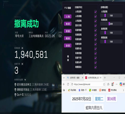 三角洲小熊猫辅助直装软件效果